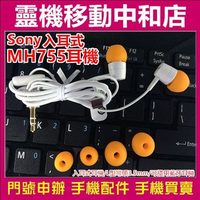 SONY MH755 入耳式耳機/L型彎頭3.5mm/可搭用藍牙耳機 SBH20 SBH50 SBH52 /短線版