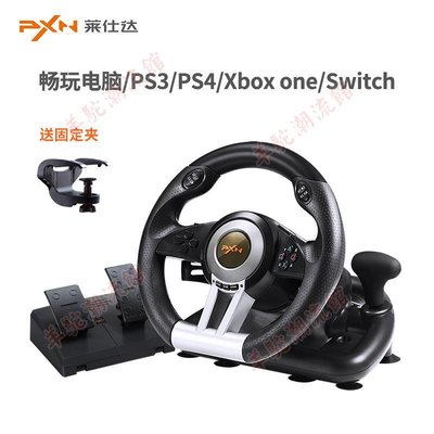萊仕達PXN-V3PRO賽車游戲方向盤兼容PC/PS3/4/xbox one/switch