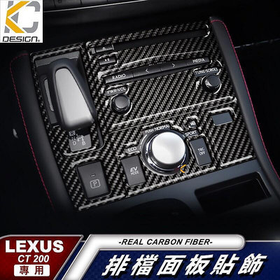 台灣現貨真碳纖維 Lexus CT 200 200h F Sport 排檔 卡夢排檔 卡夢中控框 卡夢內裝 檔位 貼 碳