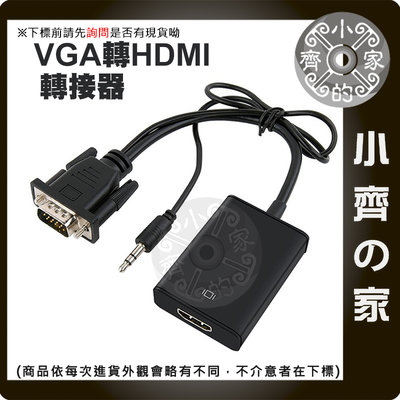 VGA 轉 HDMI 1080P 影音同步 轉接線 轉接器 轉換器 電腦 電視 DVR監控主機 小齊的家