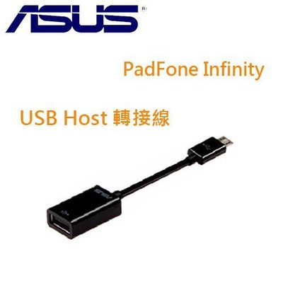 【萬事通】ASUS PadFone Infinity A80/A86 原廠USB Host 轉接線 micro手機適用