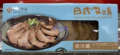 美兒小舖COSTCO好市多代購～高津食品 日式叉燒(250gx2入)使用台灣豬梅花肉,加熱後即可食用