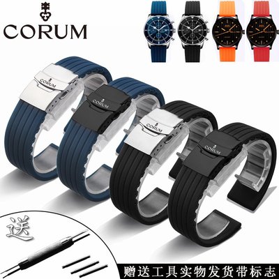 CORUM/昆侖手錶帶防水橡膠柔軟海軍上將杯系列男女配件橙藍黑20mm