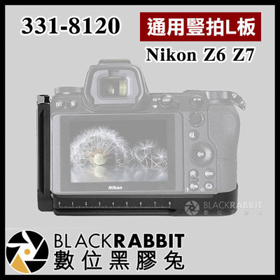 數位黑膠兔【 331-8120 Nikon Z6 Z7 通用 豎拍 L板 】 L型 Rig 快拆板 鋁合金 微單 雲台