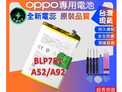 ☆成真通訊☆台灣現貨 BLP781 電池 OPPO A52 / A72 (4G) / A92 內置電池