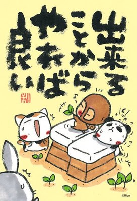 日本正版拼圖． RICO 兔子 猴子 貓 熊貓108片拼圖，M108-079