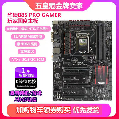 電腦主板華碩B85-PRO GAMER Z97-HD3 Z97-P Z87超頻主板玩家1150 b85大板