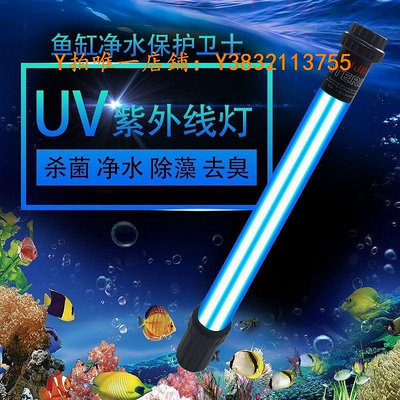 魚缸燈 魚池除藻燈殺菌燈潛水式自下沉戶外大型UV除藻魚缸紫外線消毒燈