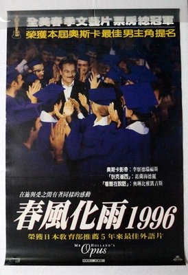 春風化雨1996 懷舊西洋電影海報 台灣中文版