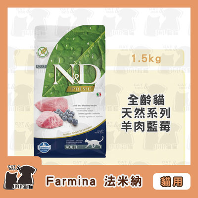 小小狗貓✻Farmina 法米納 天然無穀糧 N&D 挑嘴全齡貓 羊肉藍莓 1.5kg-貓飼料