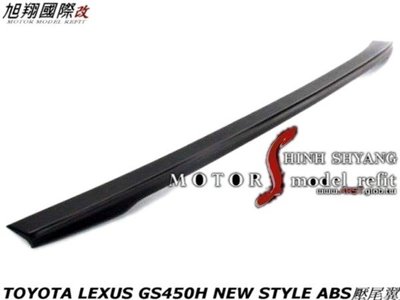 TOYOTA LEXUS GS450H NEW STYLE ABS壓尾翼空力套件12-15