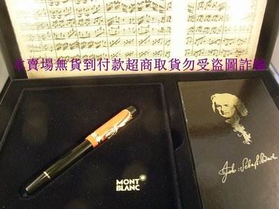德國萬寶龍MONTBLANC 2001年限量版音樂家巴哈紀念鋼筆M尖(002)