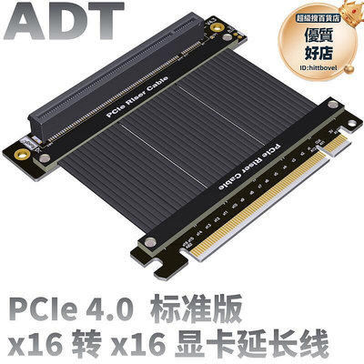 ADT 顯卡延長線 PCIE 4.0x16 適配ATX電腦機箱 顯卡90度軟排線