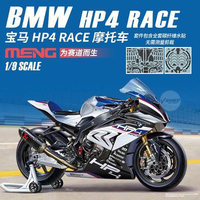 Meng 1 9 Bmw Hp4 Race的價格推薦- 2023年9月| 比價比個夠BigGo