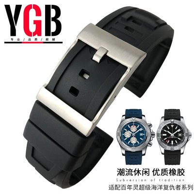 YGB硅橡膠手錶帶適用百年靈Breitling復仇者海狼超級海洋黑鳥22mm