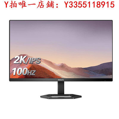 螢幕飛利浦23.8英寸2K 100Hz IPS娛樂辦公屏顯示器24E1N5500B顯示器
