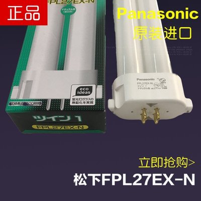 【熱賣精選】進口Panasonic FPL27EX-N三波長熒光護眼27W松下暖白柔光臺燈燈管