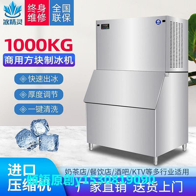 【熱賣下殺價】製冰機全自動商用方塊制冰機,奶茶店KTV酒吧刺參火鍋500磅塊冰機