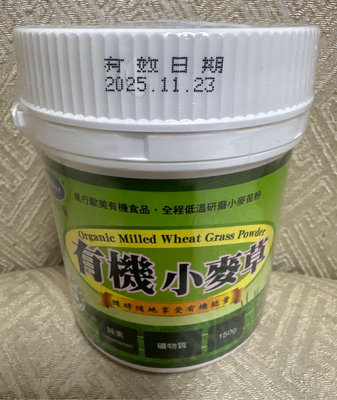 風行歐美有機食品 全程低溫研磨小麥苗粉  標達有機小麥草 體驗價799元
