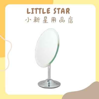LITTLE STAR 小新星【歐式立鏡桌鏡7*5】鏡子 桌鏡 歐風橢圓鏡