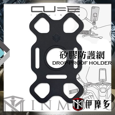伊摩多※Intuitive-Cube 手機固定網 彈性橡膠 救命網 矽膠防護網 XC18-0018