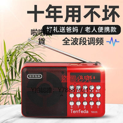 收音機 華宇先科收音機新款小巧便攜式插卡小音箱充電式音樂播放器