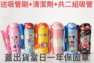 最新款膳魔師專櫃貨 馬來西亞製 兒童保溫瓶。附清潔粉、吸管刷、背袋及一組吸管（加本身共二組）