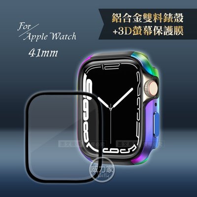 威力家 軍盾防撞 抗衝擊 Apple Watch Series 8/7(41mm) 鋁合金保護殼(極光彩)+3D保護貼