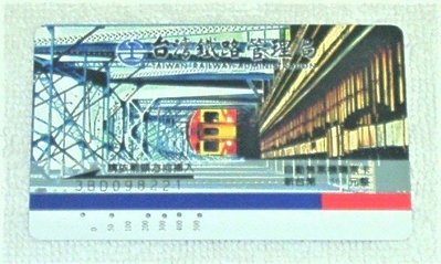 火車票【台灣鐵路管理局】----舊卡