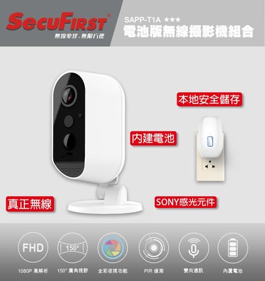 SecuFirst 移動式 無線遠端監控攝影機 200萬 1080P 內建電池 SAPP-T1A SONY晶片