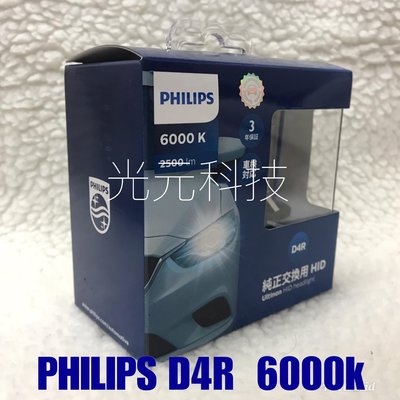 光元公司貨 保固一年 PHILIPS D4R 6000K 42406 wx 增亮燈管 (國際彩盒包裝) 一組兩顆(3980元）