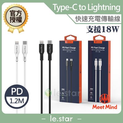 Meet Mind Type-C to Lightning PD 快速充電傳輸線 1.2M 3A 快充 傳輸 充電