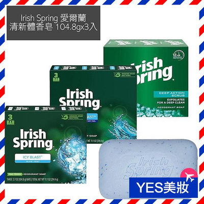 Irish Spring 愛爾蘭清新體香皂 104.8gx3入 清涼 去角質 肥皂 沐浴皂【V141255】YES美妝