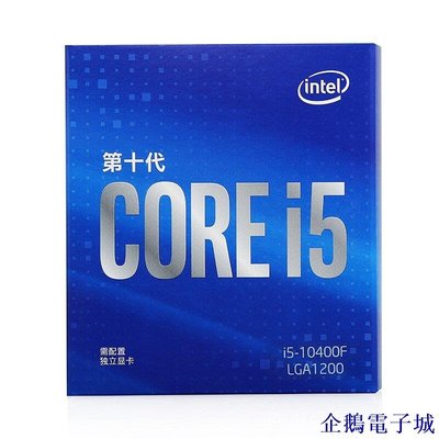 溜溜雜貨檔好貨Intel英特爾i5-10400F中文盒裝處理器電競六核十二線程5.3G適用