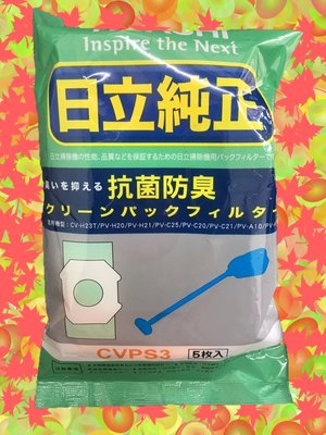日立集塵袋-原廠集塵紙袋【CVPS3】一包5枚入