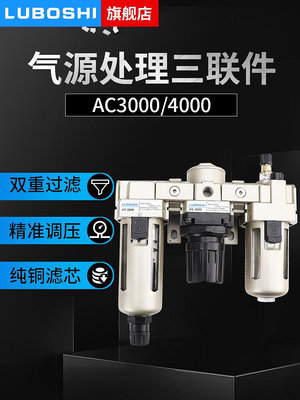 SMC型氣源處理器空壓機油水分離器大口經汽水過濾器三聯件AC5000