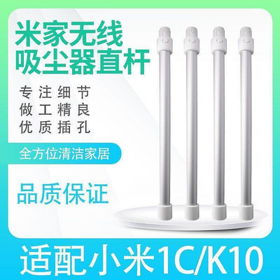 適配小米米家手持無線吸塵器K10 1C金屬連接直桿延長桿