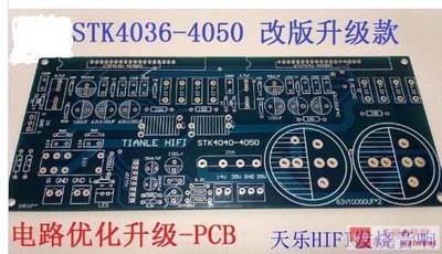 熱賣STK4036-STK4050 STK4040XI-STK4048XI發燒厚膜功放板PCB空板