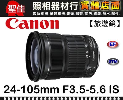 【補貨中1110】平行輸入 Canon EF 24-105mm F3.5-5.6 IS STM 拆鏡 f/3.5-5.6