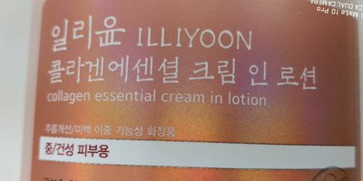 韓國愛茉莉一理ILLI護體身體乳優惠禮盒 (百貨版，此款非超市版)Collagen Essential Cream