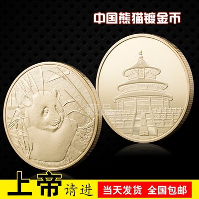 特價！**國寶熊貓動物紀念幣金幣 收藏40mm 鍍金幣硬幣工藝牙仙幣