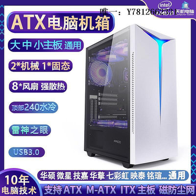 電腦零件臺式電腦主機箱ATX大板DIY組裝機殼8風扇游戲3050顯卡機箱240水冷筆電配件