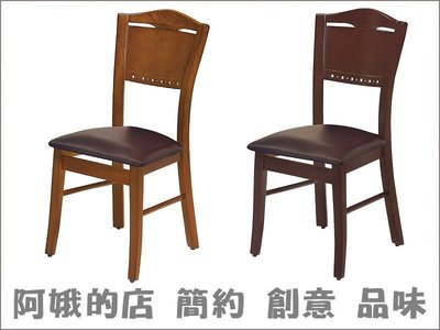 3309-314-6 新法式柚木色餐椅(1207A)(皮墊)新法式胡桃色餐椅(1207B)(皮墊)【阿娥的店】