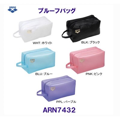 【現貨】Arena 日本製防水泳袋/果凍泳袋/防水包 ARN-7432