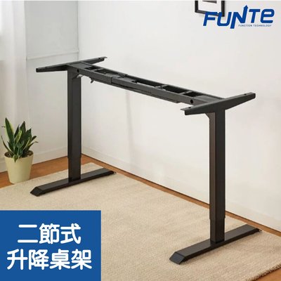 【耀偉】FUNTE 智慧型電動二節式升降桌-面板3.0-桌架