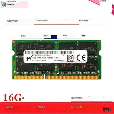 鎂光美光原廠 單條16G DDR3L 1600 8G 1866筆記本內存條華碩戴爾