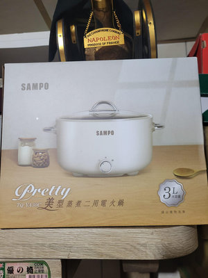 全新SAMPO聲寶 3L美型蒸煮二用電火鍋