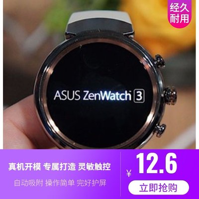 ASUS螢幕保護貼專用華碩ZenWatch 3手表屏幕貼膜防爆防摔防藍光鋼化玻璃膜包郵