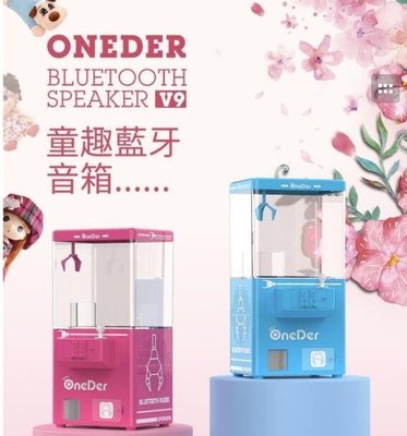 現貨-全新 幻達 OneDer V9小品機 重低音 無線 藍芽 喇叭 娃娃機藍牙音箱 童趣藍牙音箱 顏色是橘藍色選一