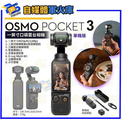 台南PQS  DJI 大疆 Osmo Pocket 3 單機 口袋雲台相機 三軸雲台 全指向 4K 120P 公司貨